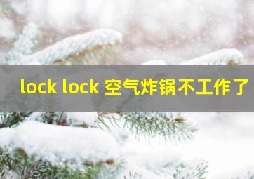 lock lock 空气炸锅不工作了